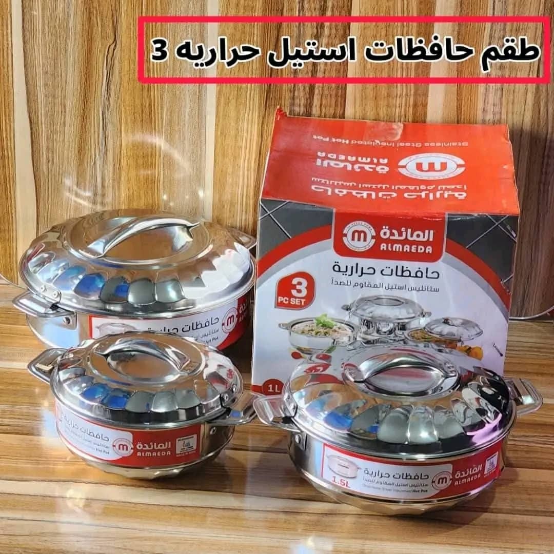 طقم حافظات طعام حرارية ستانلس ستيل 3 حبات