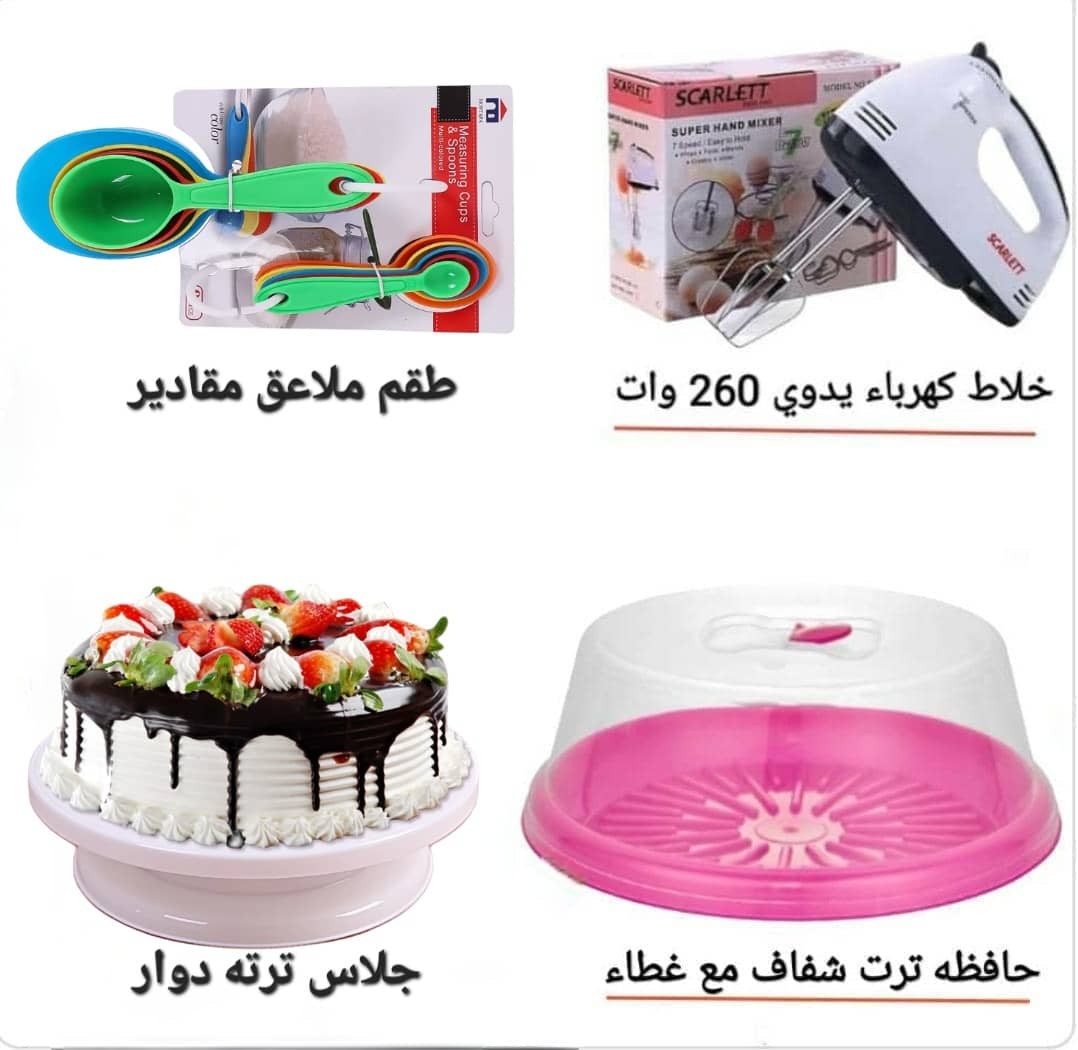 عرض مستلزمات الحلويات