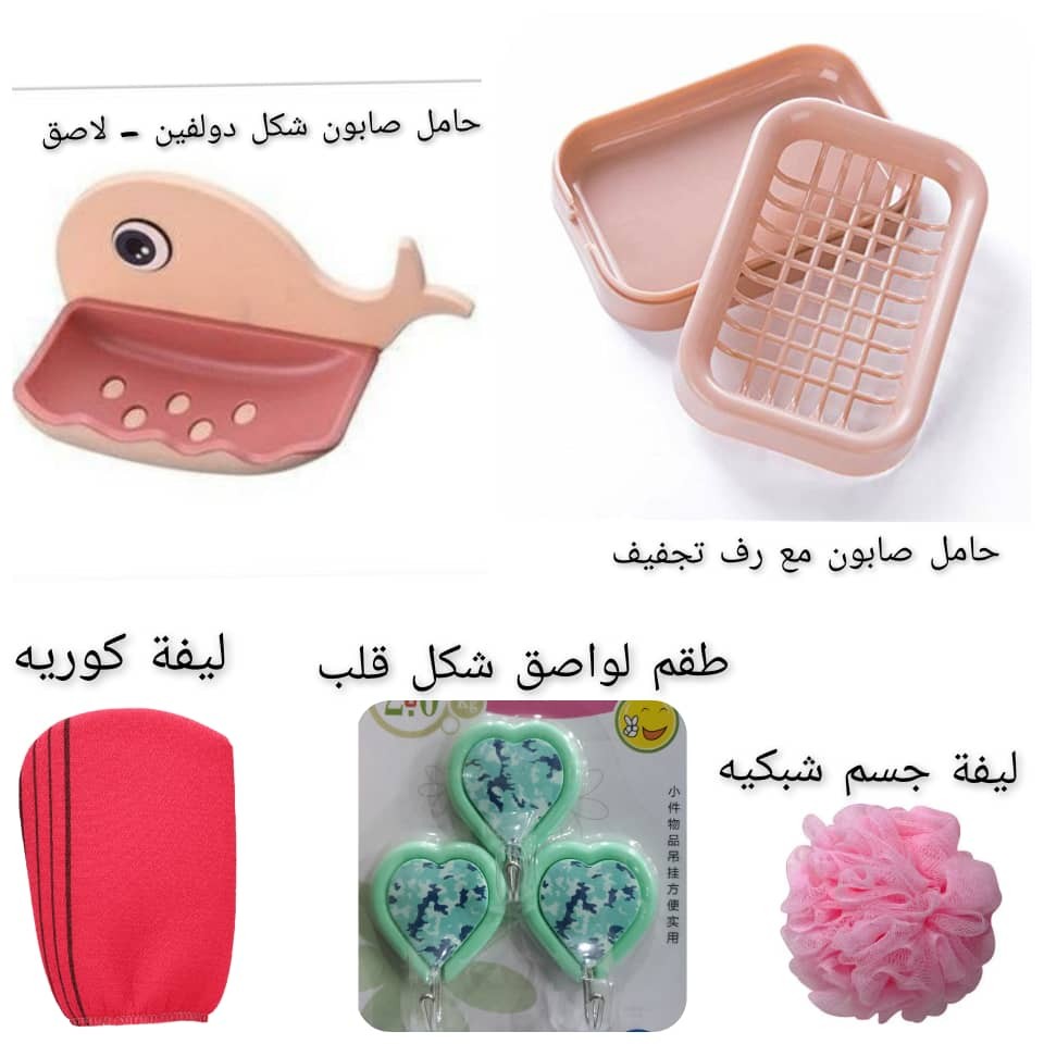 مجموعة مستلزمات الاستحمام