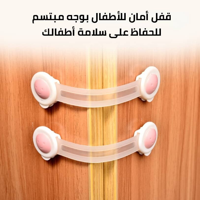 قفل أدراج للأطفال طقم حبتين